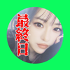 最終日うっしお🐮🧂PRモデル