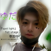 ゆだ🐶🌷#spotlight