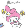 廃メロディ🍓🐥