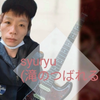 たきのつばれる（syuryu）