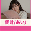 愛叶💝⛩ お掃除ｸﾞｯｽﾞ15日ﾏﾃﾞ