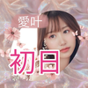 愛叶💝⛩️初日❤️‍🔥Iced coffee🧊