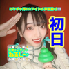    ྀིねるし～🐏🍽✨#5/2~ガチ💩ྀི