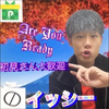 イッシー
