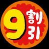 1パック98円
