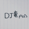 DJドラゴン🤙