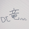 DJドラゴン🤙