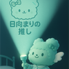 タツたん👼🏻💎