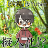 【公認】いもちゃん🥔☀️☺️#ハッシュタグ