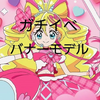 新プリキュア魂︎‪💕︎🦭#バナーモデル