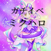 新プリキュア魂︎‪💕︎🦭#ミクハロ