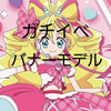 新プリキュア魂︎‪💕︎🦭#バナーモデル