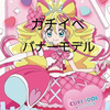 新プリキュア魂︎‪💕︎🦭#バナーモデル