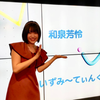 広木秀章ピロピロ