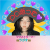 にゅまみ🎧💜