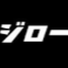 jiro🍬