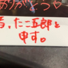 たこまる