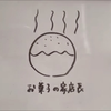 ｡｡｡φ"(￣￢￣*)ﾀｺﾔｷｸﾙｸﾙ