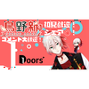 鳥野新🐔🆕Doors所属公認ライバー