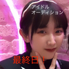 とと📻🎙