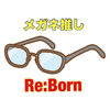 メガネ推し👘🐱Re:Born
