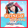 わたがし🐩🎀#COSGCセミ8/24〜