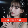 5/29お誕生日なびちゃん🦋🥱