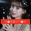 5/29お誕生日なびちゃん🦋🥱