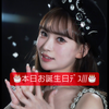 5/29お誕生日なびちゃん🦋🥱