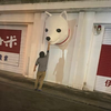 まぶち