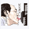 すんげぇやべぇ人