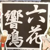 六花🧸🔥りっか