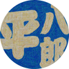 平八郎　【まーりーず】