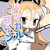 バッカルつかさ