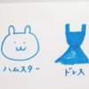 ハクは神隠れ🐹👗