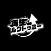 再生のルクトゥミー