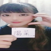 陽菜