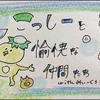 こっしー