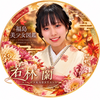 🌺若林蘭(高1)🌺✨#福島美少女図鑑