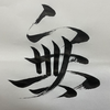 裏ｶﾞｴﾙ