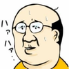 すしだのおじたん。