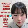 マッサン「JCあいり🍓🩵のMG」