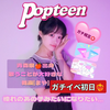 Popな舞夜🍎🌸超十代×Popteen