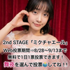 1stありがとうの舞夜