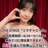 舞夜2nd本日から