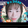 チョコ630🍫🎮#夏生まれ誕生日🎂