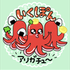 いくぽん