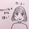 🐰🎙ケーエー✌️