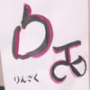 りん⭐さく🍎🍒🌒💜🐾🐇