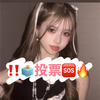 投票🆘しゅな💎✨️#チームバブ❤️